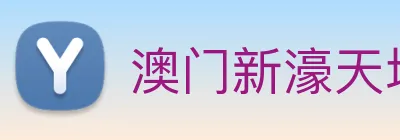 澳门新濠天地官方网站 Logo